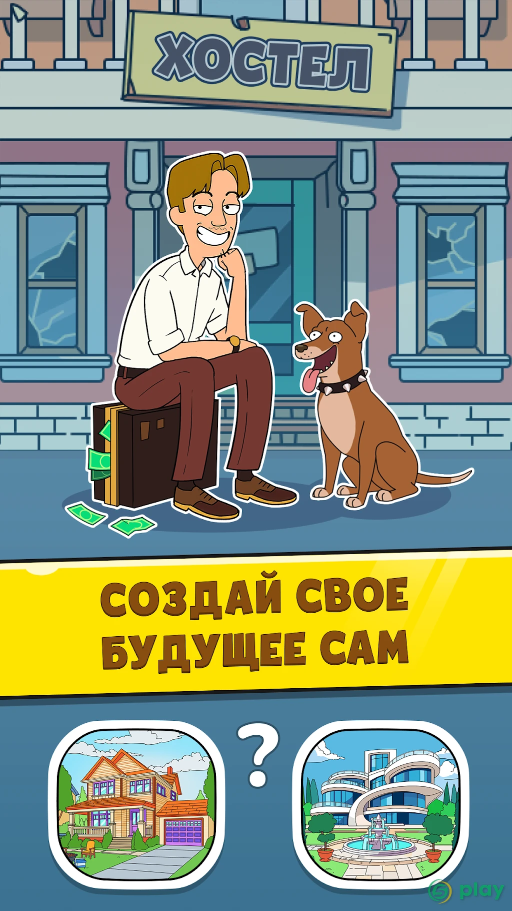 Mr.Billion: Симулятор Бизнеса — скриншот 3