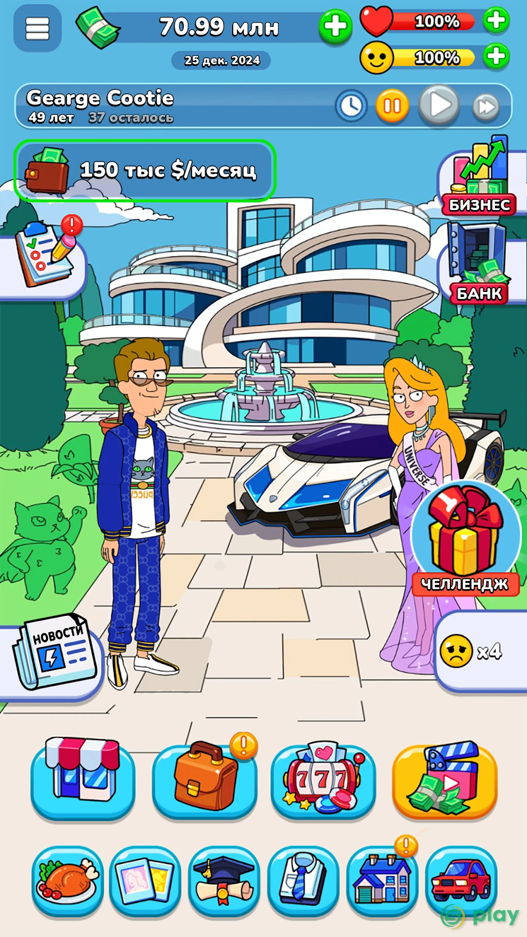 Mr.Billion: Симулятор Бизнеса — скриншот 7