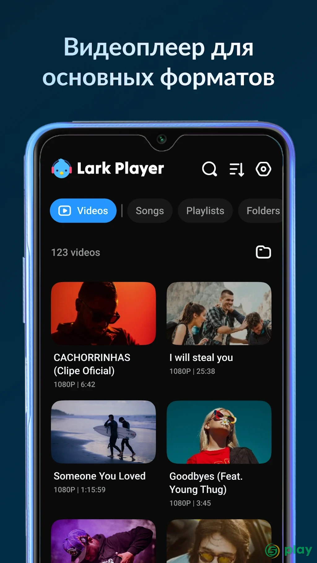 Lark Player — скриншот 6