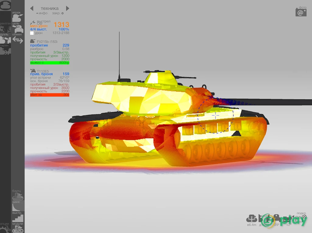 Armor Inspector — скриншот 12