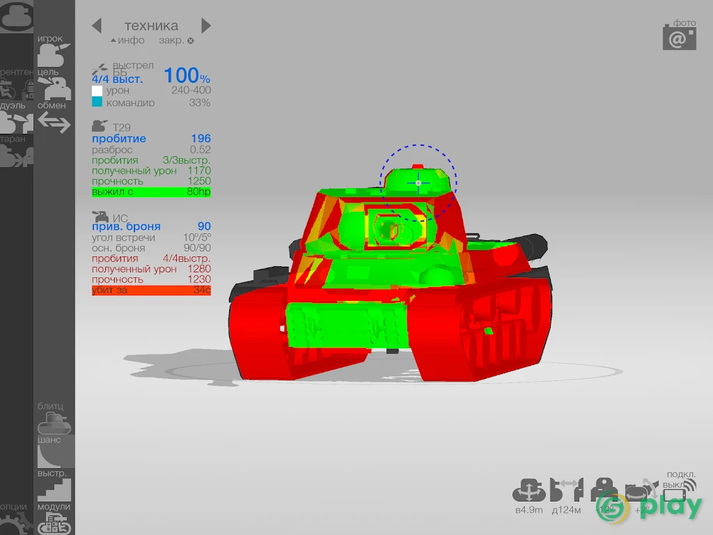 Armor Inspector — скриншот 9