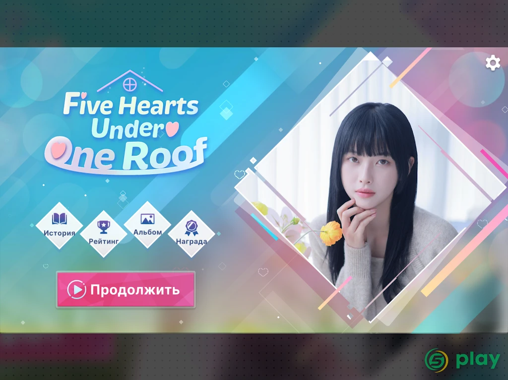 Five Hearts Under One Roof — скриншот 10