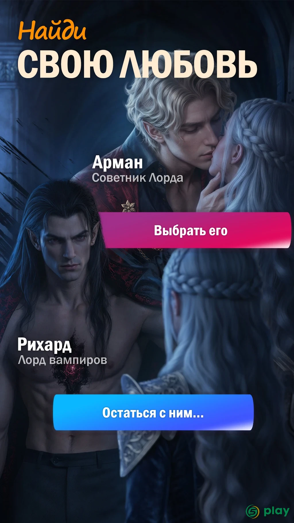 Senses - Романтические истории — скриншот 5