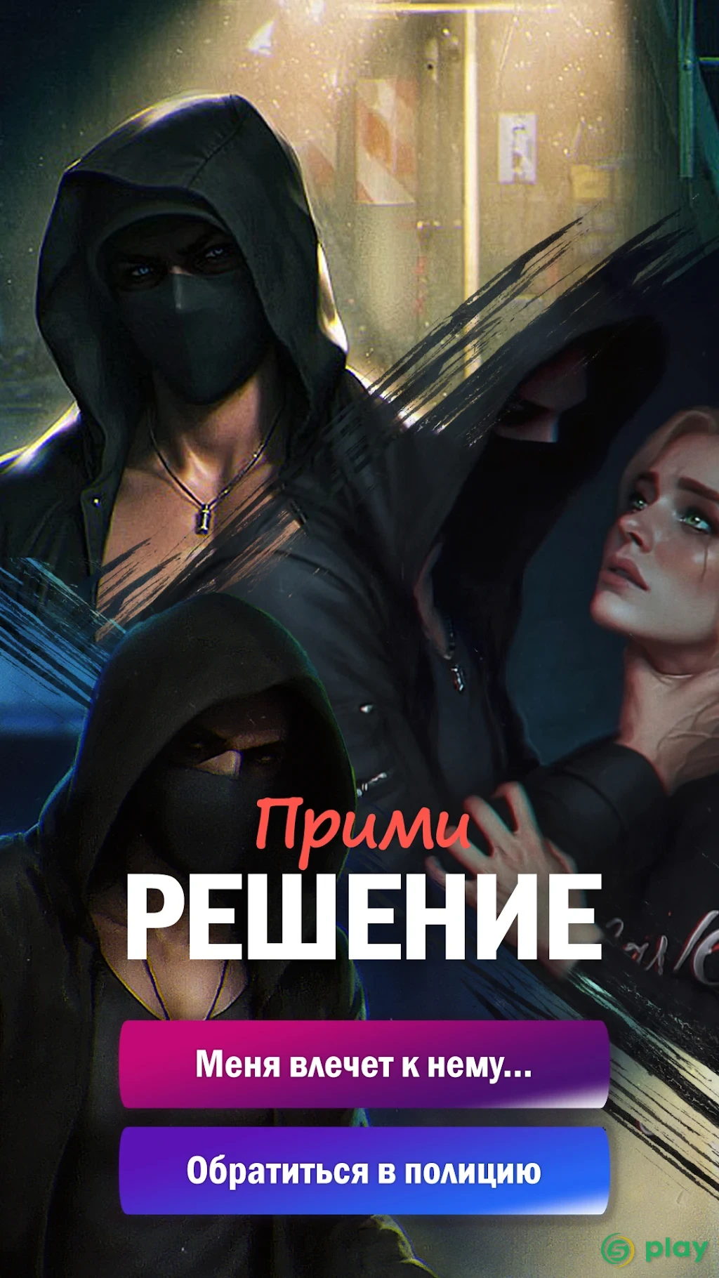 Senses - Романтические истории — скриншот 6