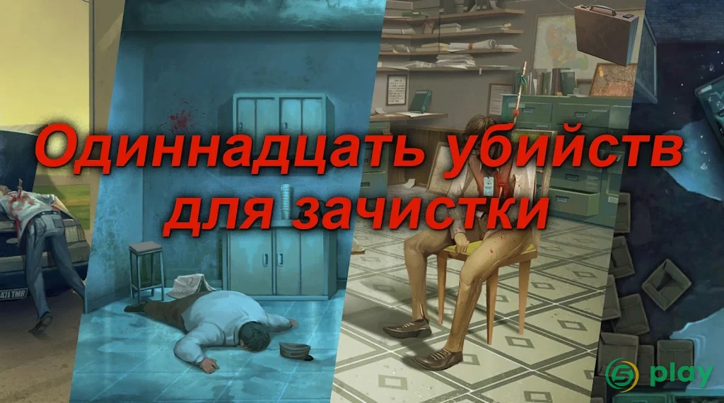 Nobodies: Уборщик за убийцами — скриншот 2