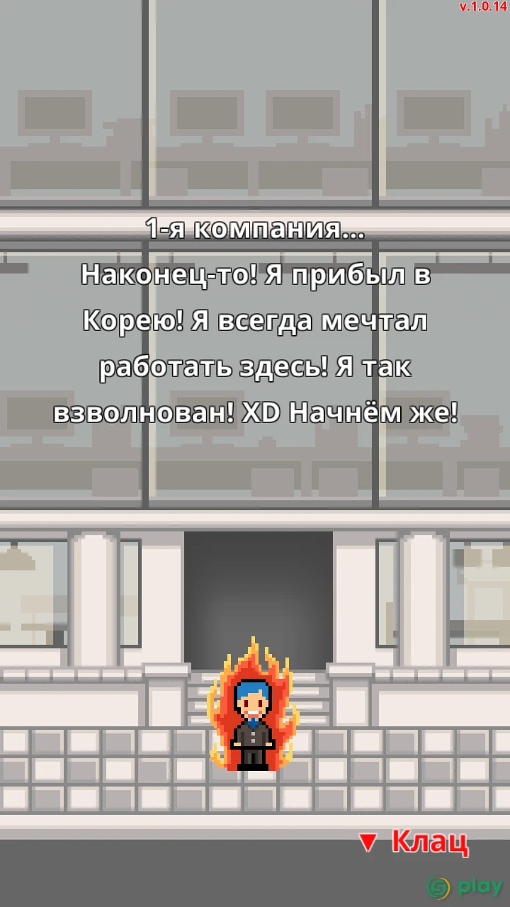Не уволься! — скриншот 1