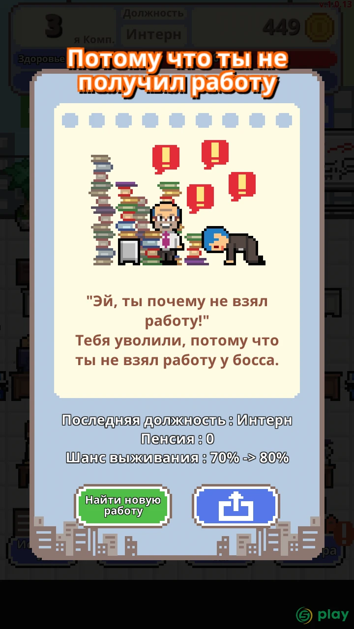 Не уволься! — скриншот 4