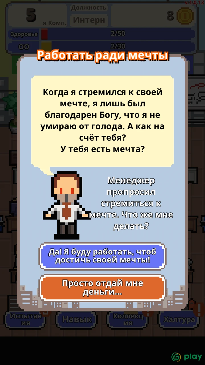 Не уволься! — скриншот 6