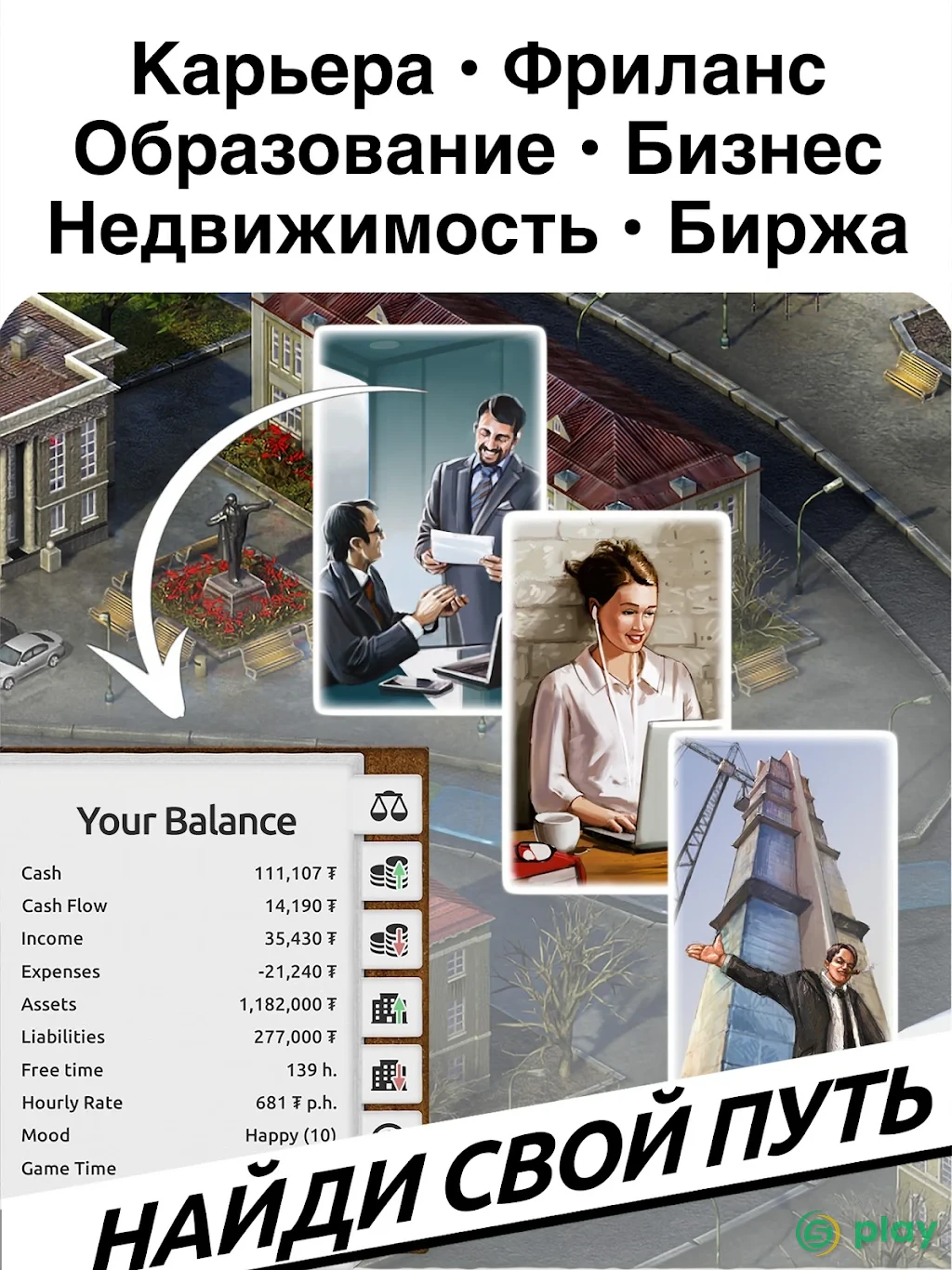 Timeflow: Время-Деньги — скриншот 10