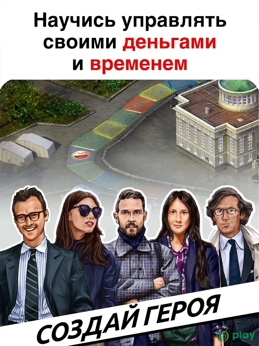 Timeflow: Время-Деньги — скриншот 9