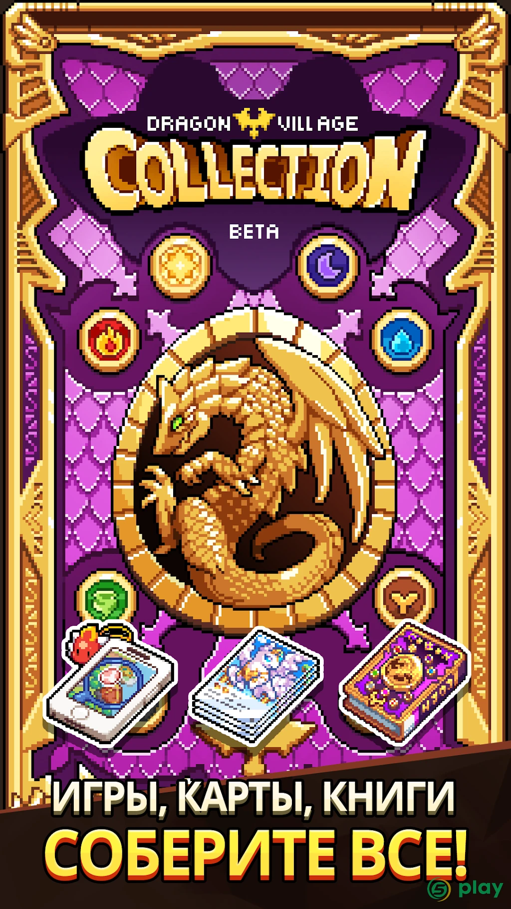 Dragon Village Collection — скриншот 1