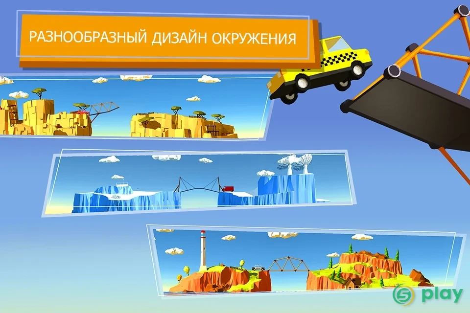 Build a Bridge! — скриншот 7