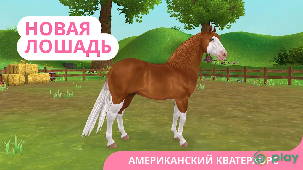 Star Stable Online — скриншот 1