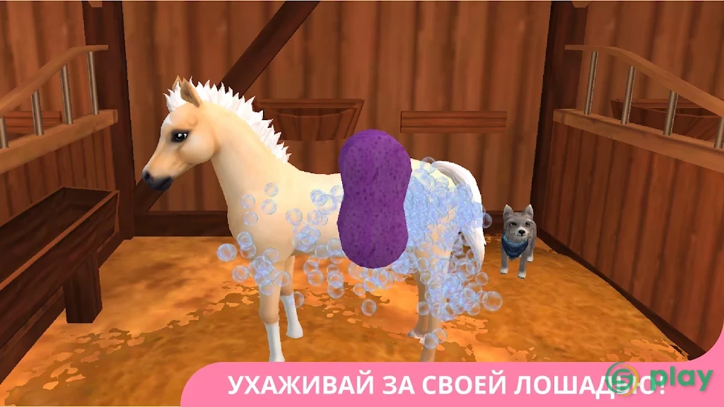 Star Stable Online — скриншот 3