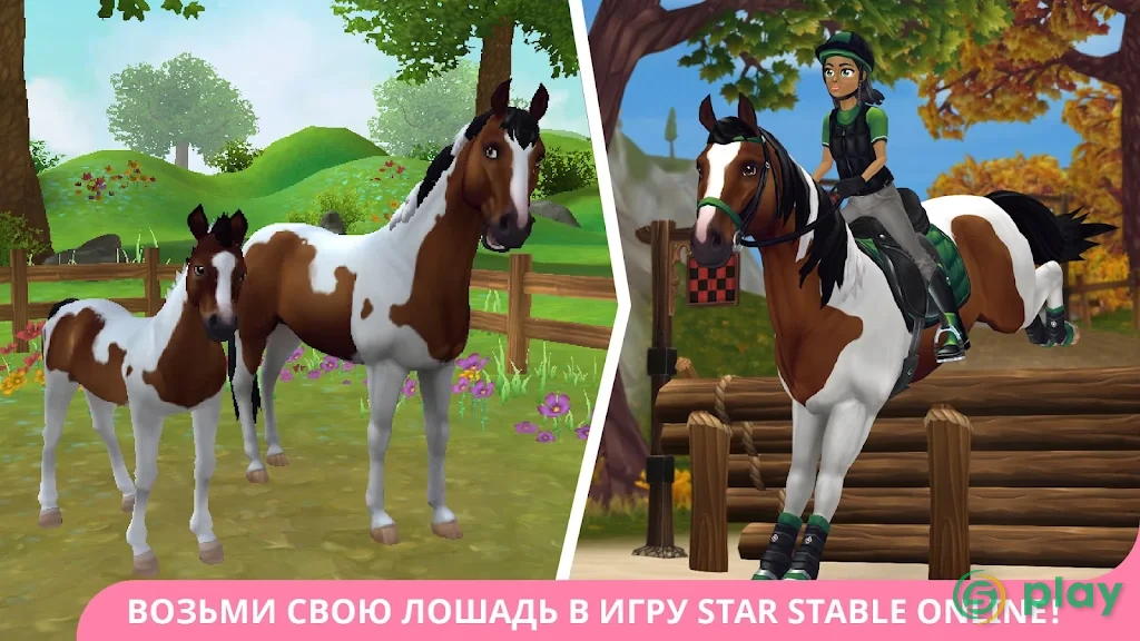 Star Stable Online — скриншот 7