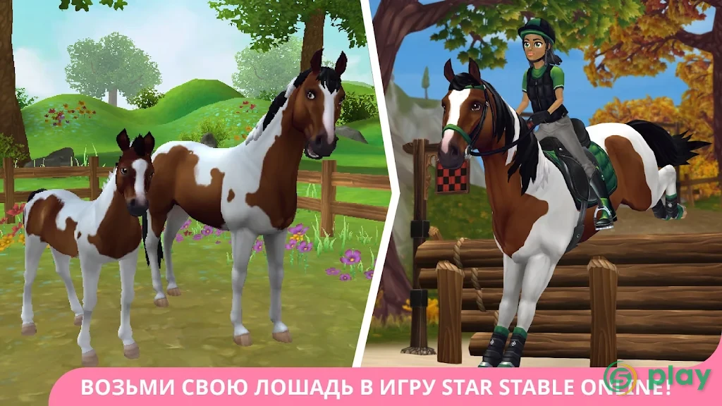 Star Stable Online — скриншот 8