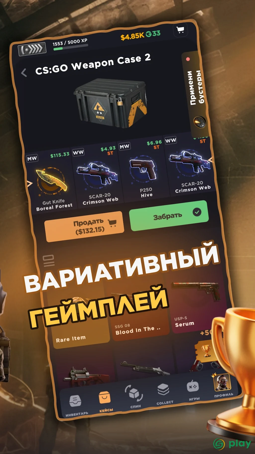 ГГ Скин: Батл Кейс Симулятор — скриншот 4