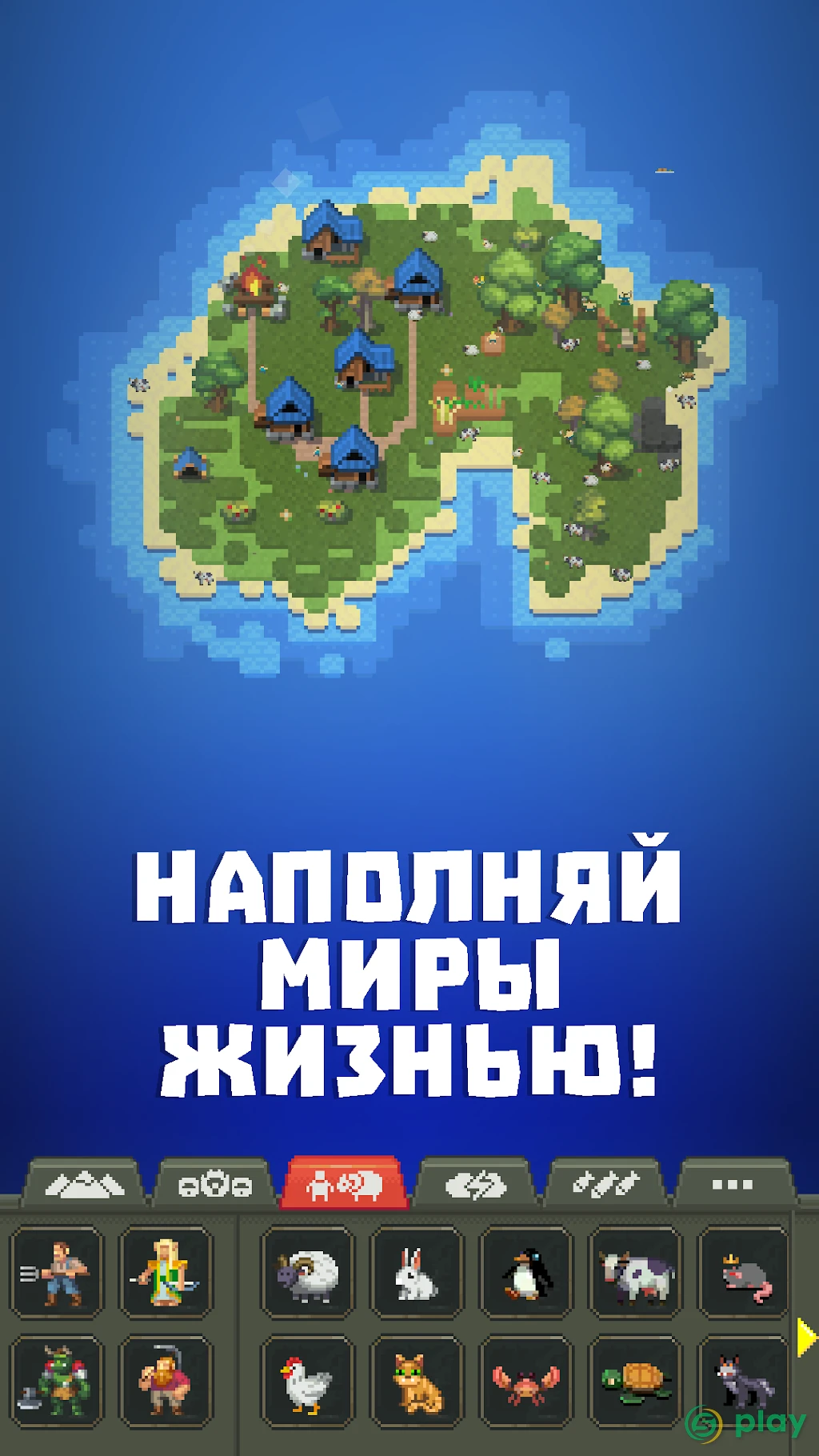 WorldBox - Симулятор Бога — скриншот 2