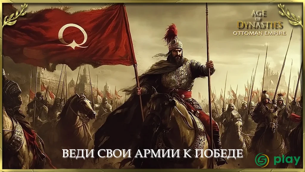 Age of Sultans: Ottoman Empire — скриншот 1