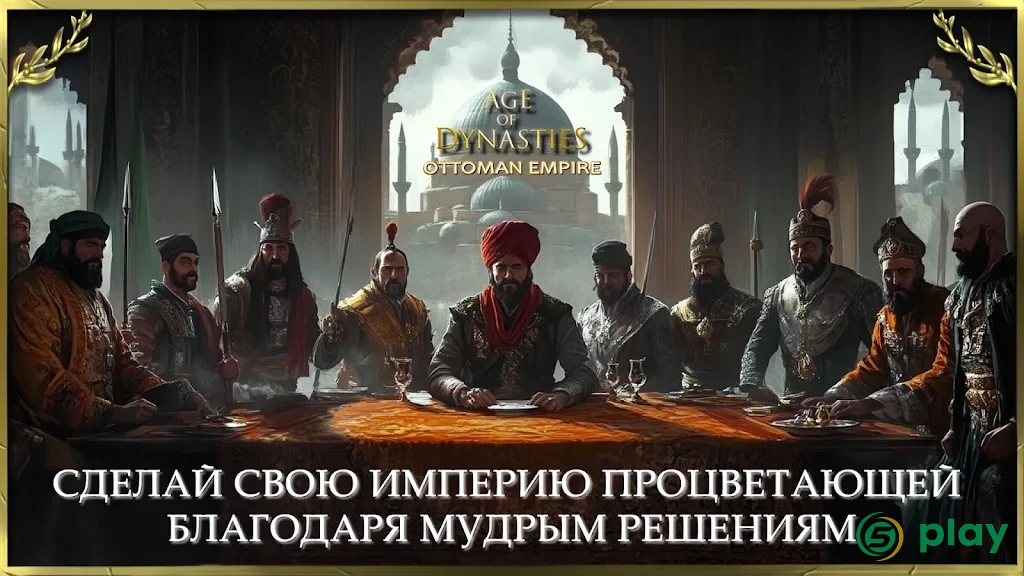 Age of Sultans: Ottoman Empire — скриншот 3