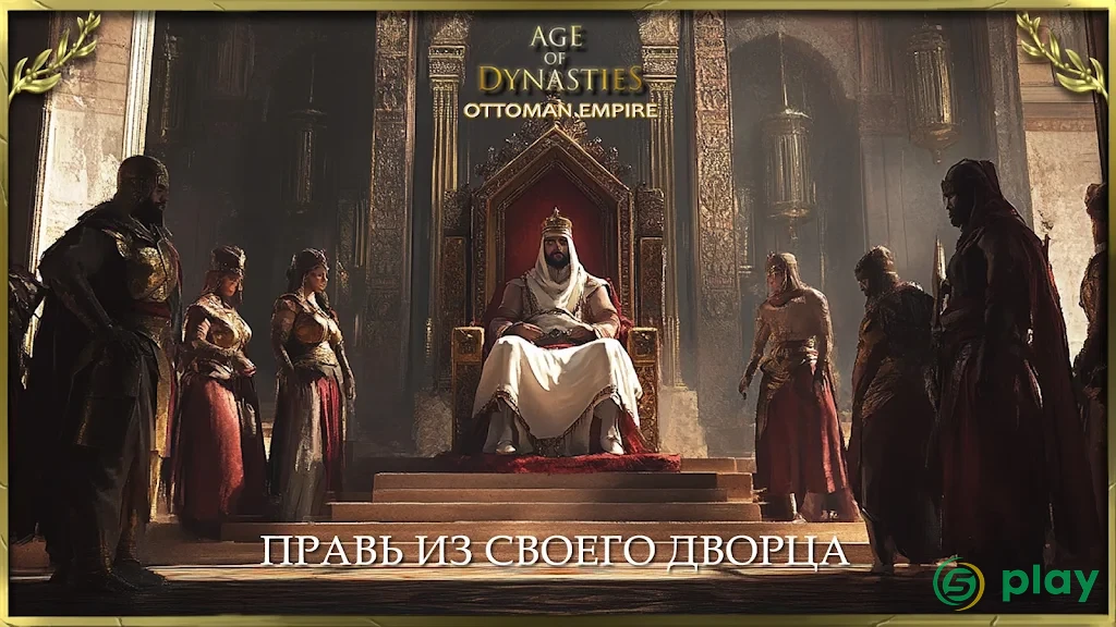 Age of Sultans: Ottoman Empire — скриншот 5