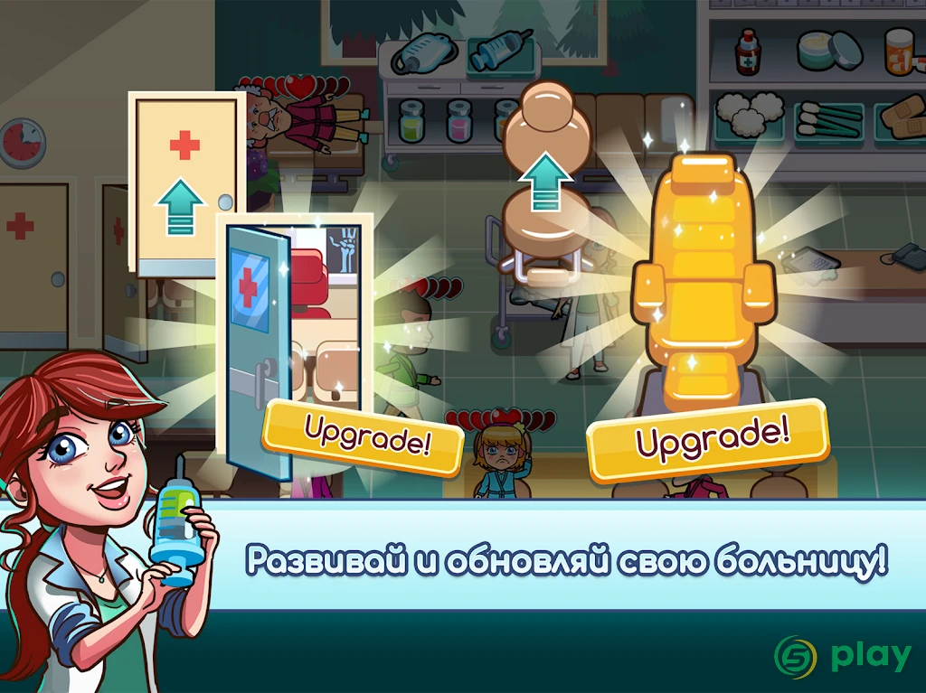 Hospital Dash — скриншот 10