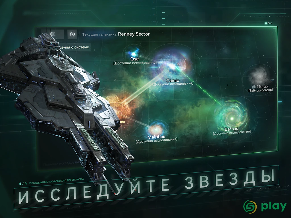 Nova: Космическая армада — скриншот 11