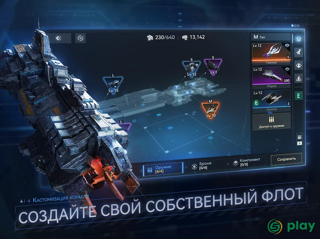 Nova: Космическая армада — скриншот 9