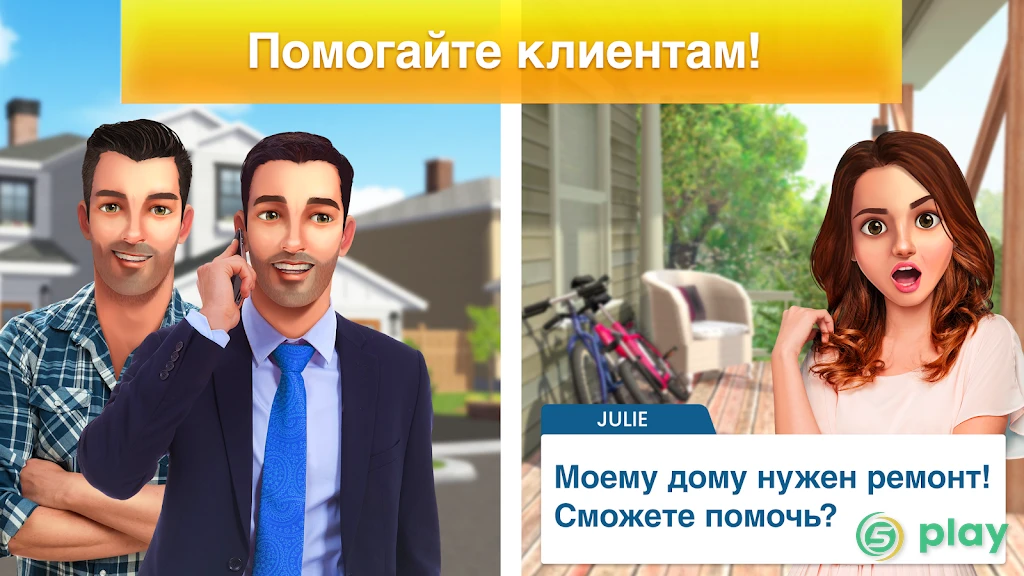 Property Brothers Home Design — скриншот 5