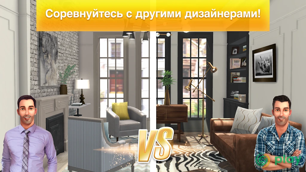 Property Brothers Home Design — скриншот 7
