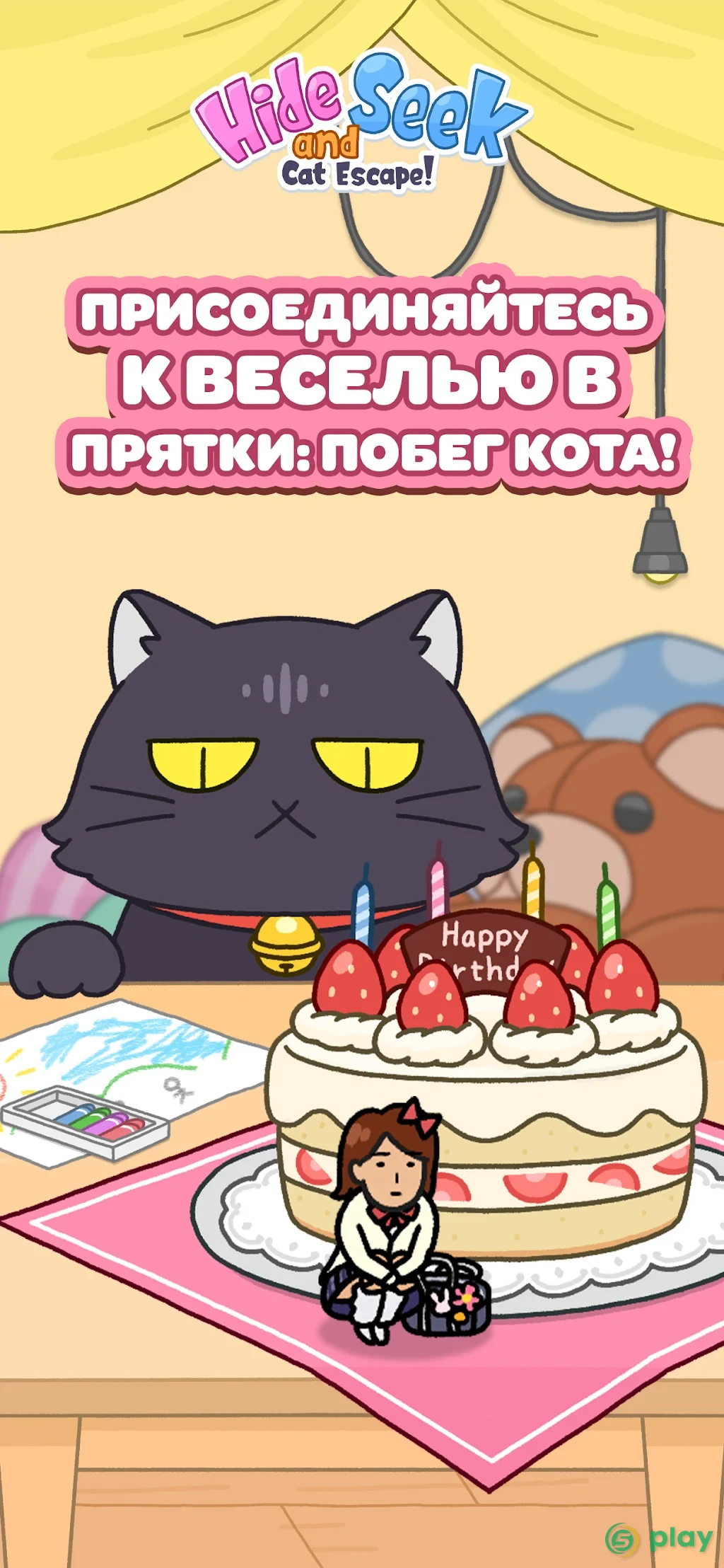 Hide and Seek: Cat Escape — скриншот 2