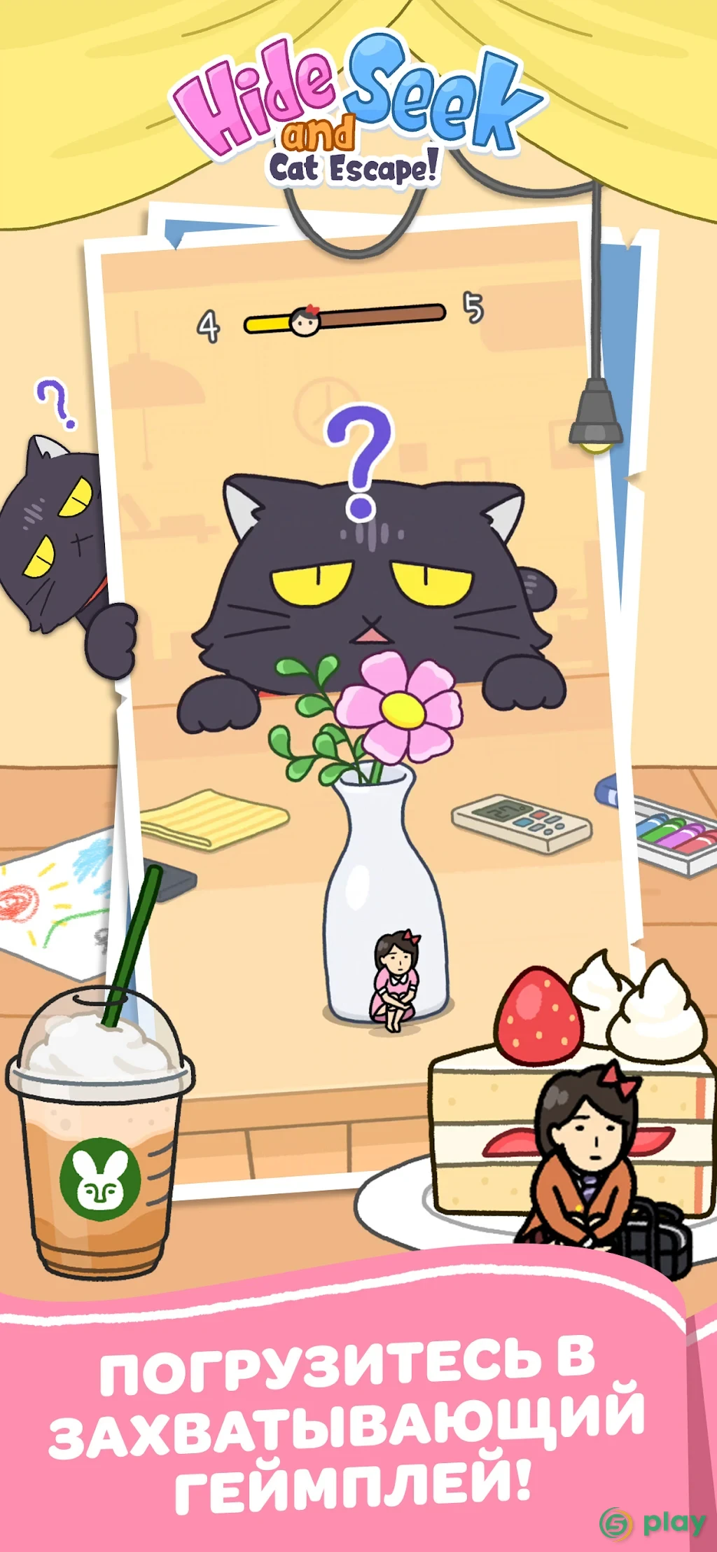 Hide and Seek: Cat Escape — скриншот 4