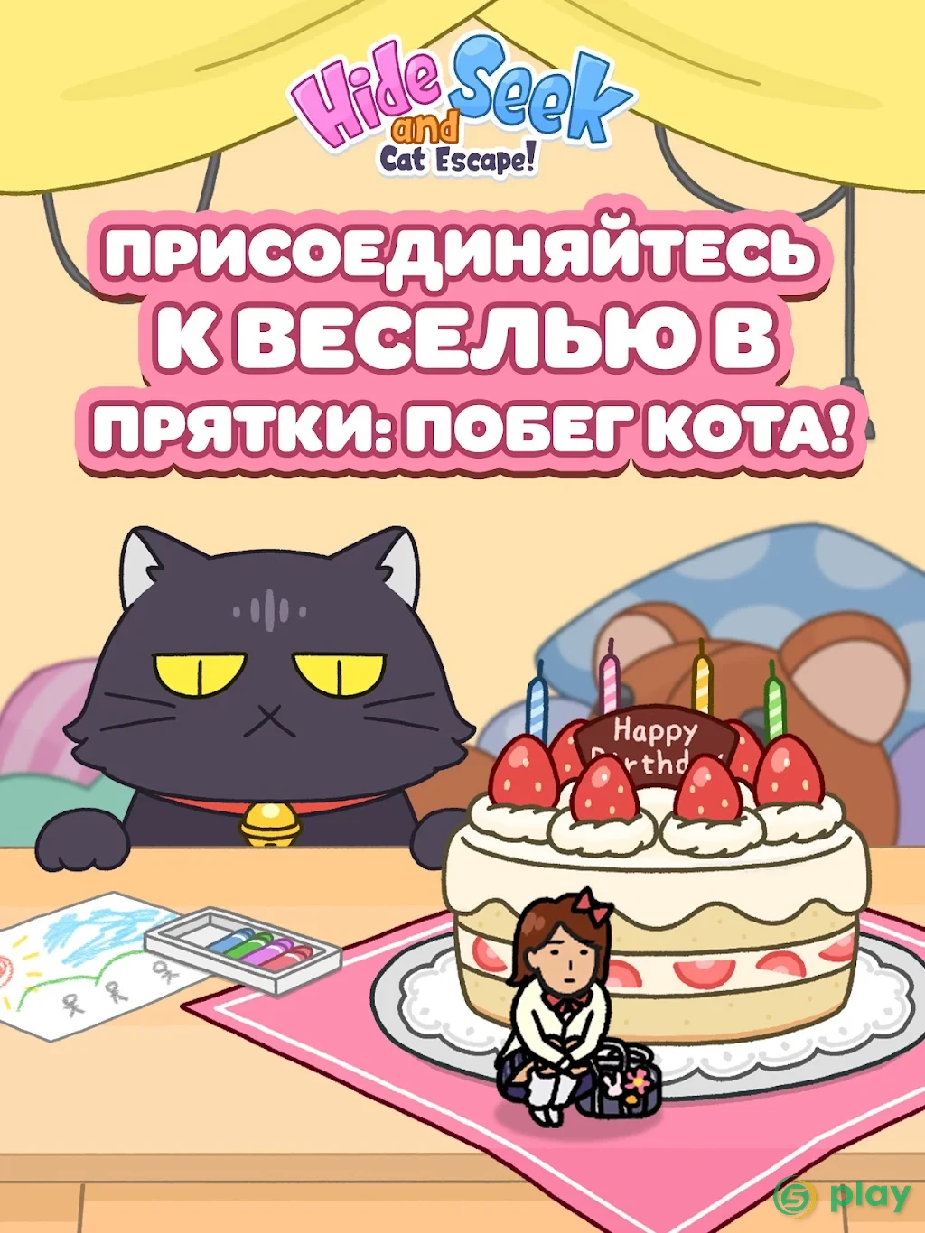 Hide and Seek: Cat Escape — скриншот 6