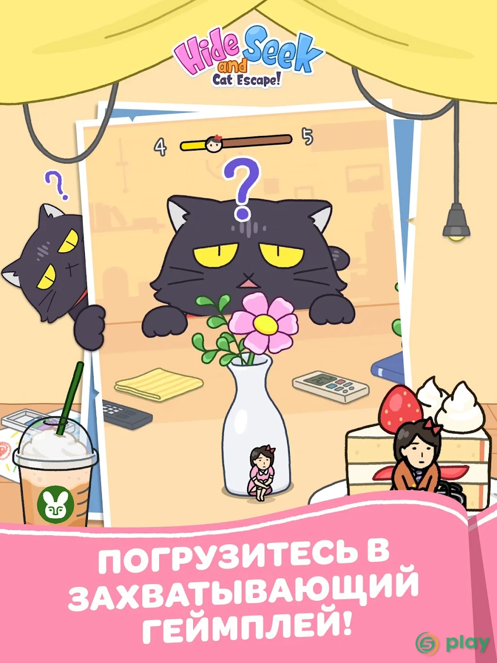 Hide and Seek: Cat Escape — скриншот 8