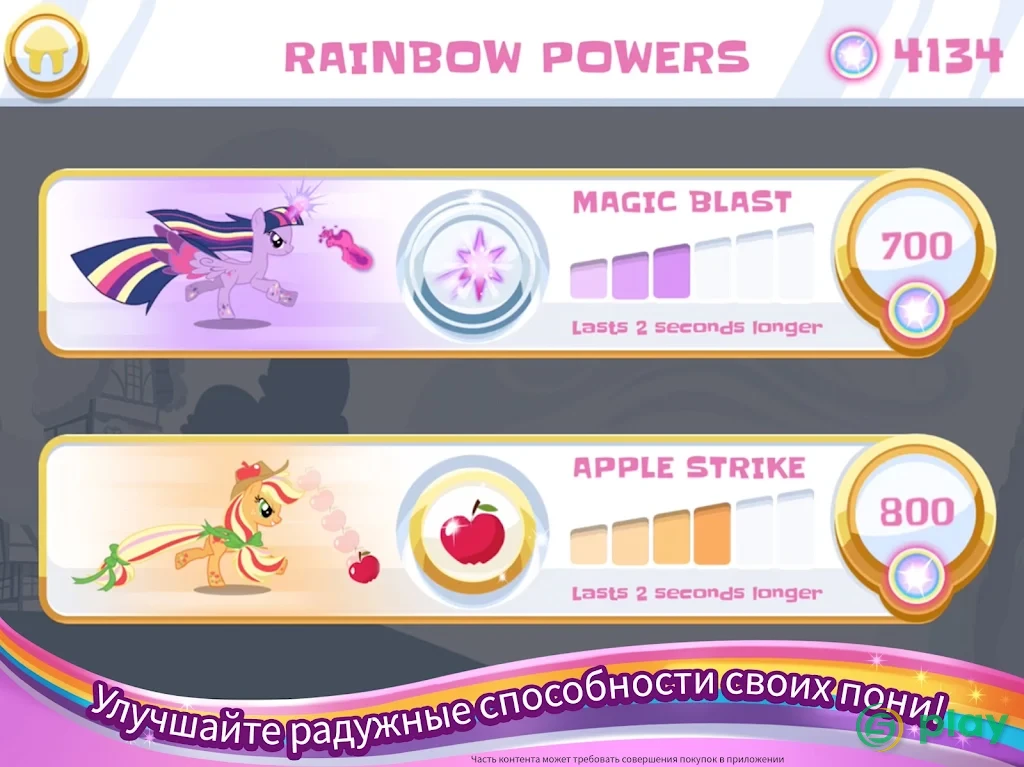My Little Pony: Радужные гонки — скриншот 8