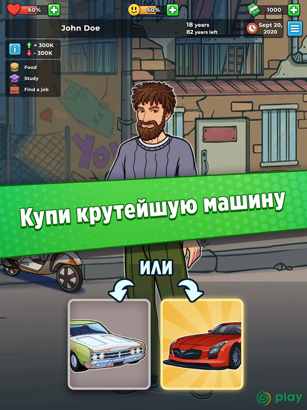 Жизнь Бомжа: Бизнес Симулятор — скриншот 10