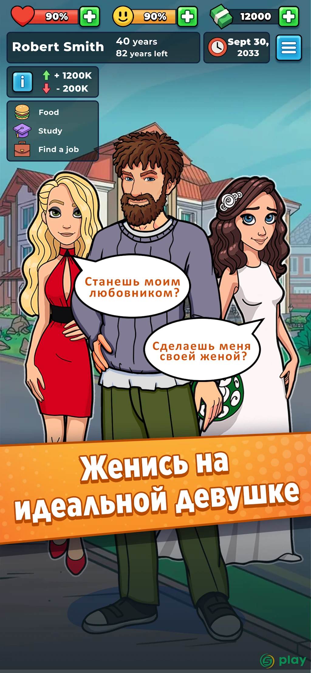 Жизнь Бомжа: Бизнес Симулятор — скриншот 2