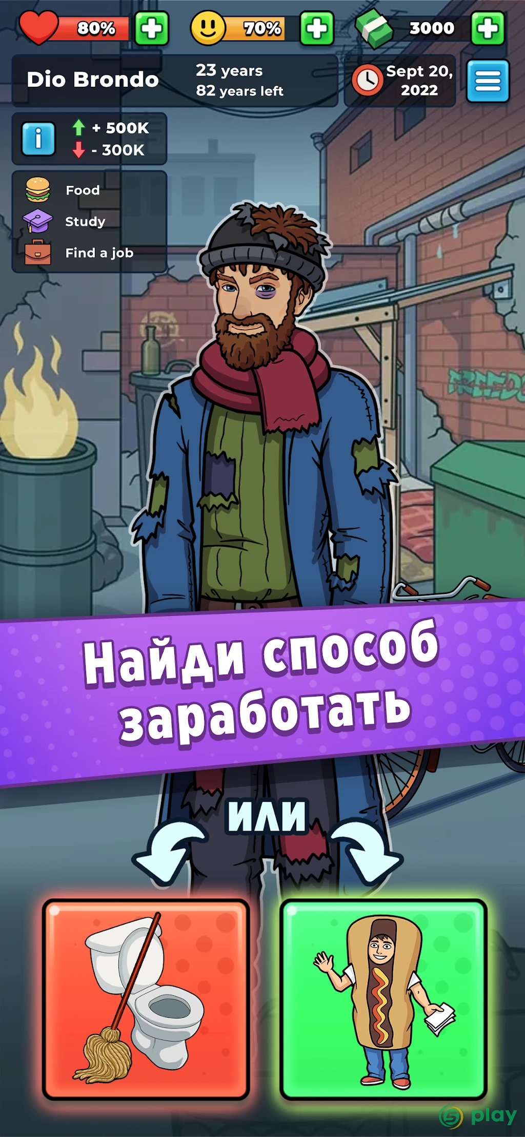 Жизнь Бомжа: Бизнес Симулятор — скриншот 3