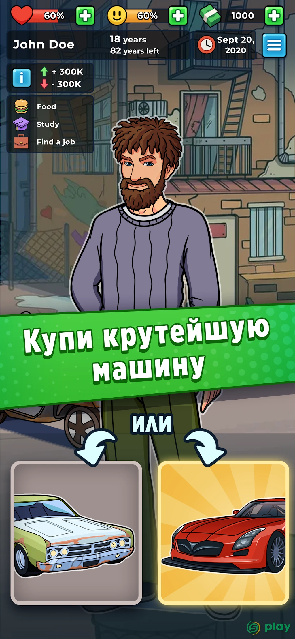 Жизнь Бомжа: Бизнес Симулятор — скриншот 5
