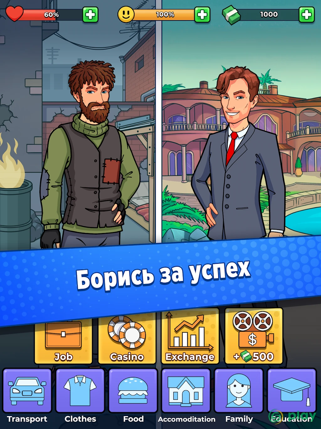 Жизнь Бомжа: Бизнес Симулятор — скриншот 6