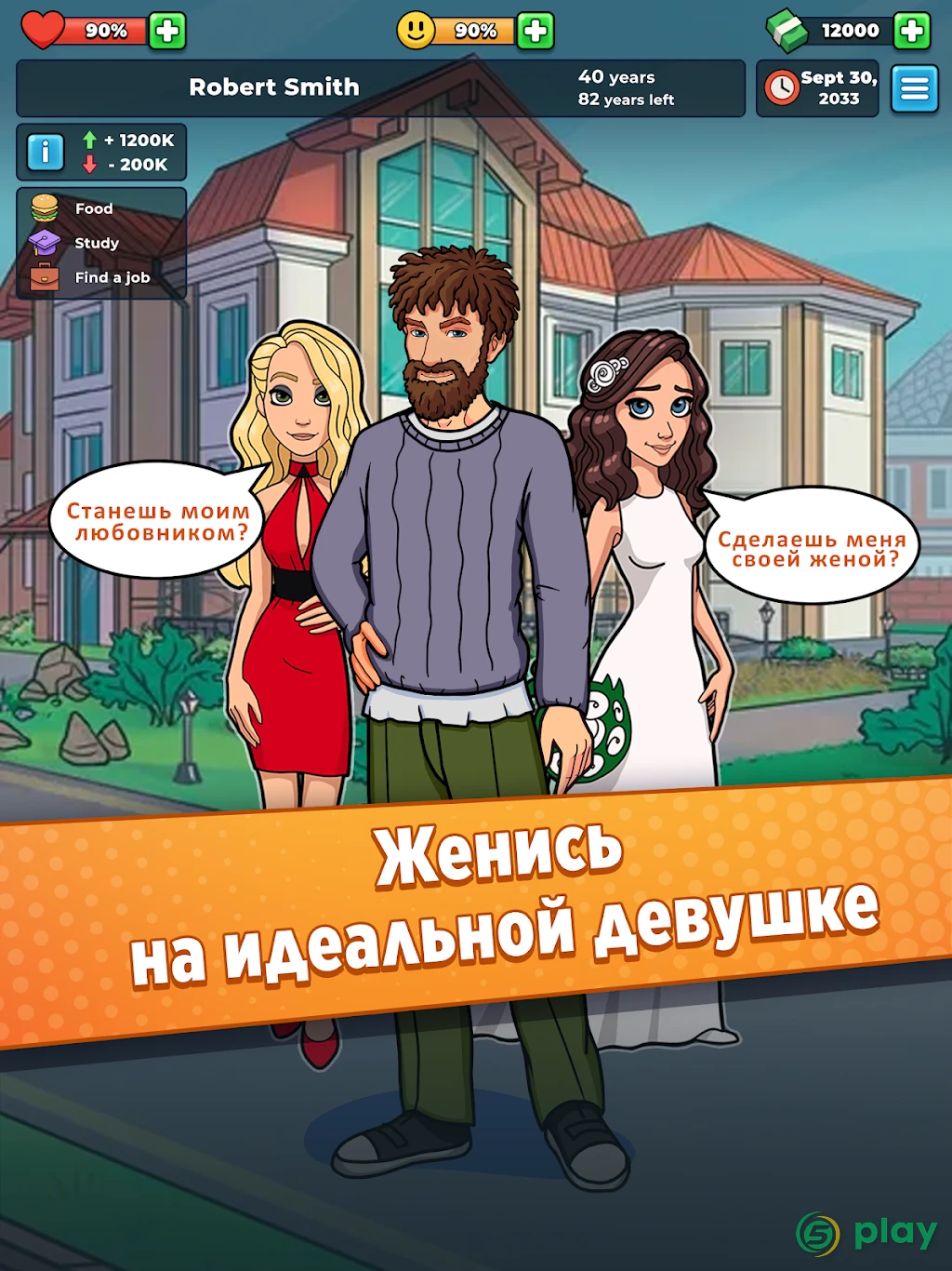 Жизнь Бомжа: Бизнес Симулятор — скриншот 7