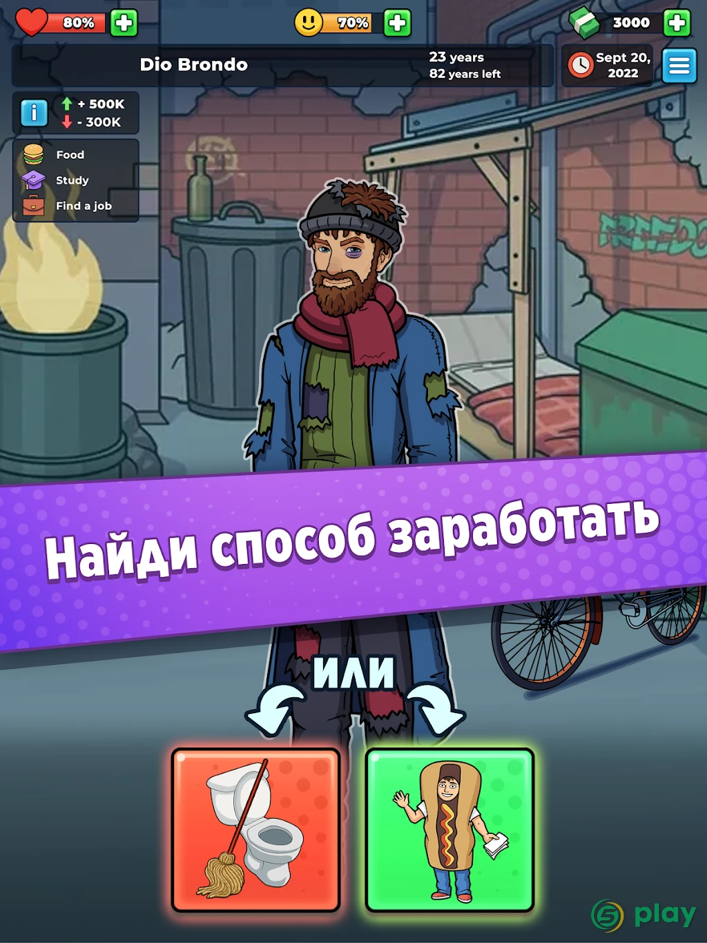 Жизнь Бомжа: Бизнес Симулятор — скриншот 8