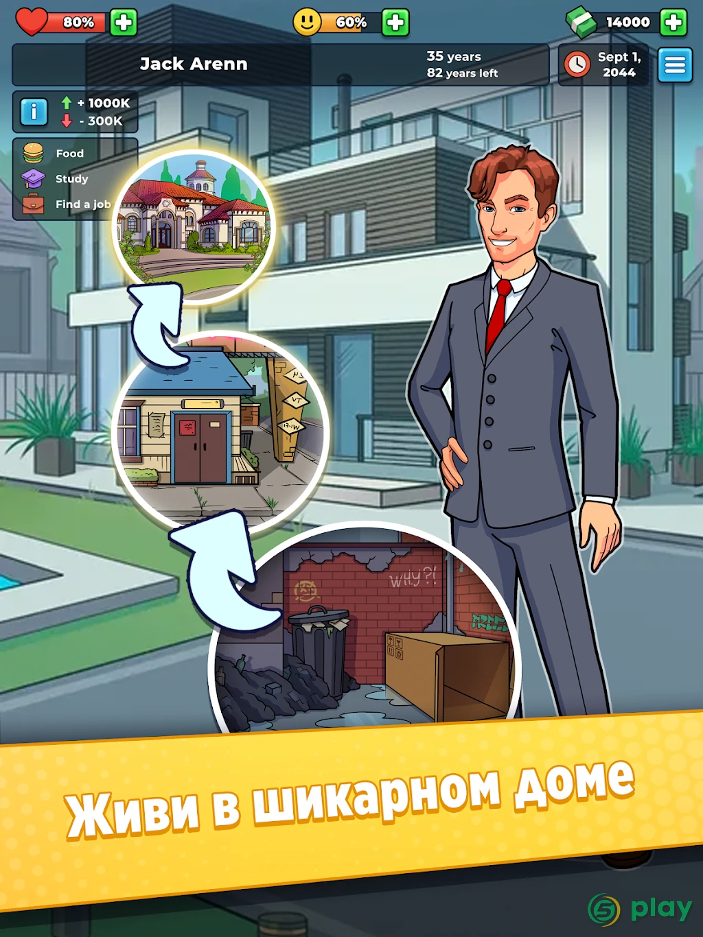 Жизнь Бомжа: Бизнес Симулятор — скриншот 9