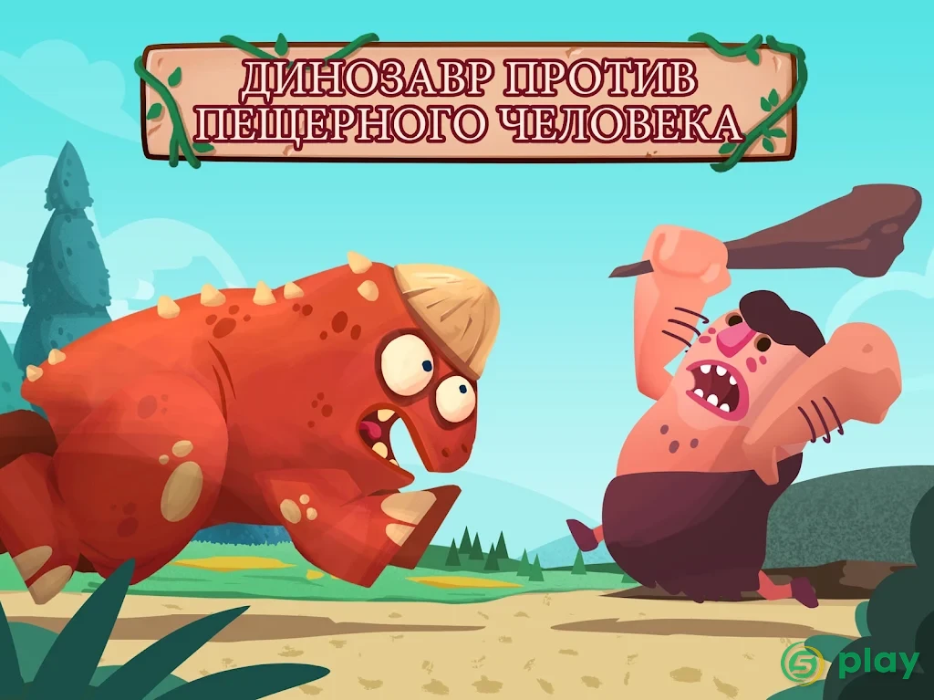Dino Bash — скриншот 1