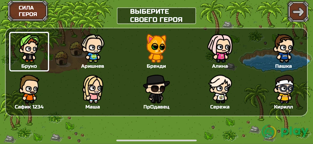 Бруно и Аришнев — скриншот 10