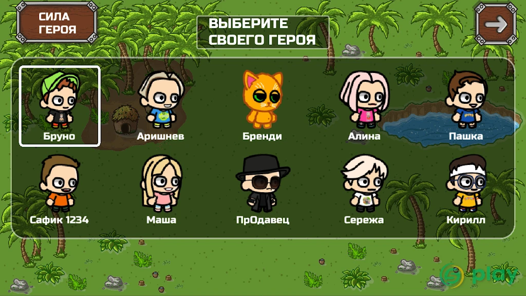 Бруно и Аришнев — скриншот 2