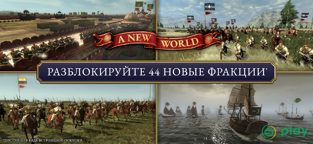 Total War: EMPIRE — скриншот 3