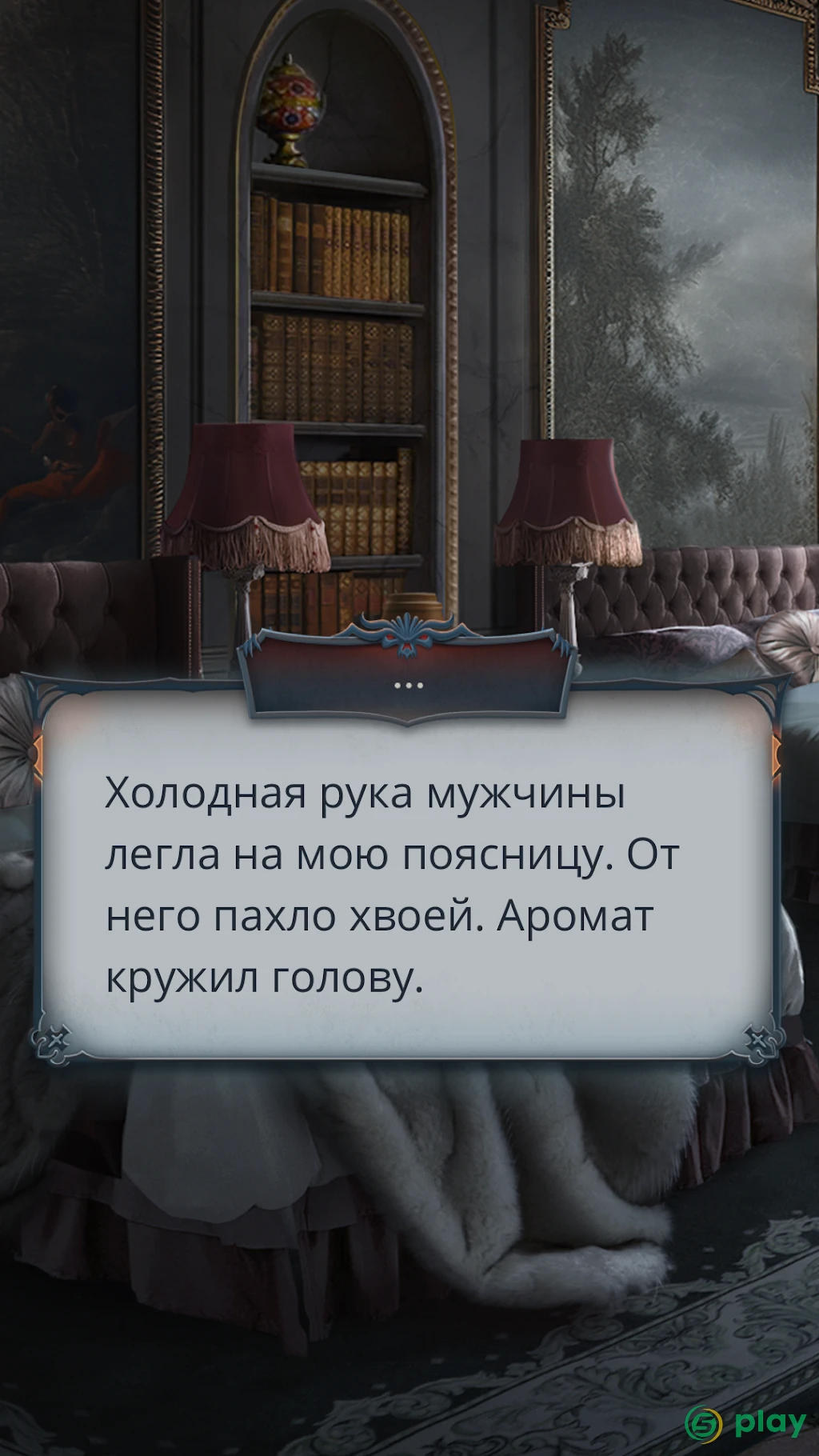 Клуб Романтики — скриншот 3