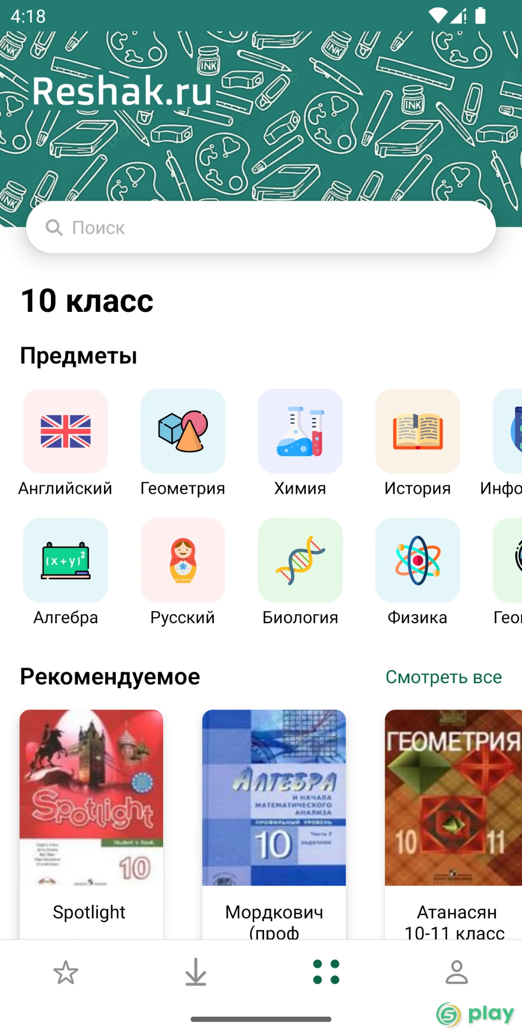 ГДЗ ReshakRu — скриншот 1