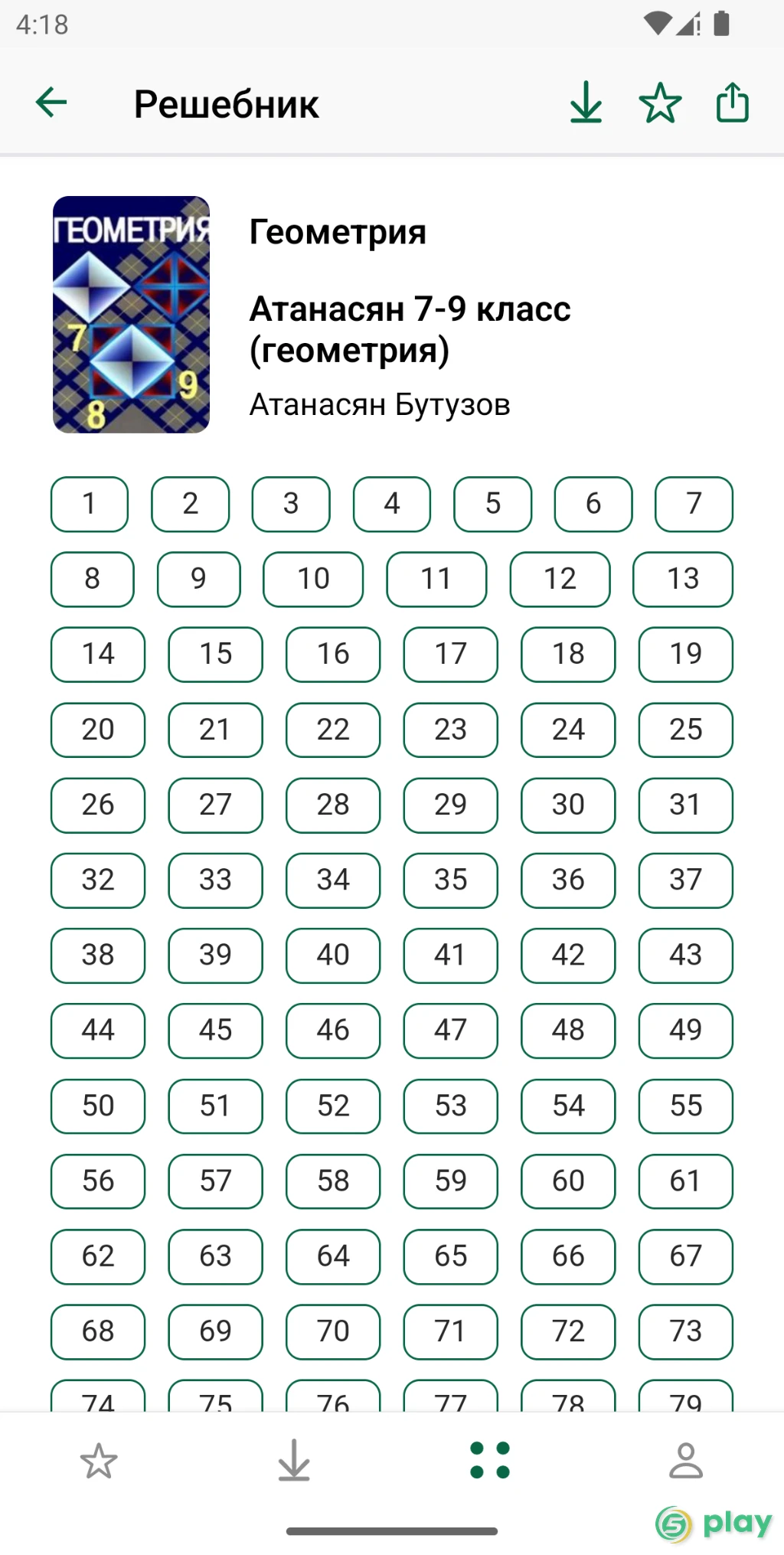 ГДЗ ReshakRu — скриншот 3